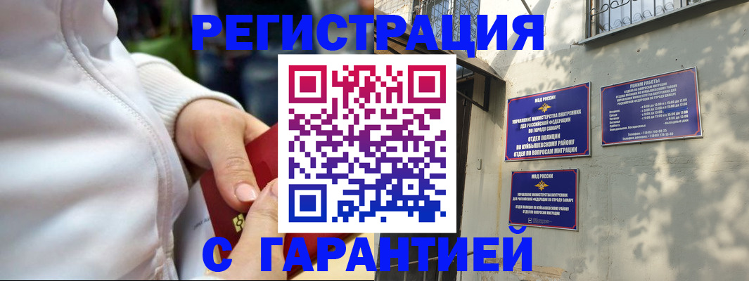 временная регистрация гарантия в Выксе