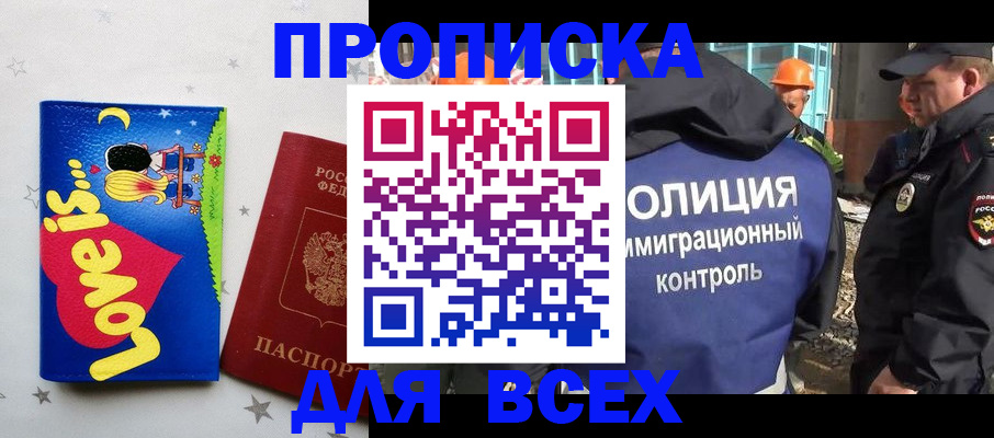 прописка 2025 в Выксе
