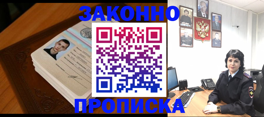 прописка от собственника в Выксе
