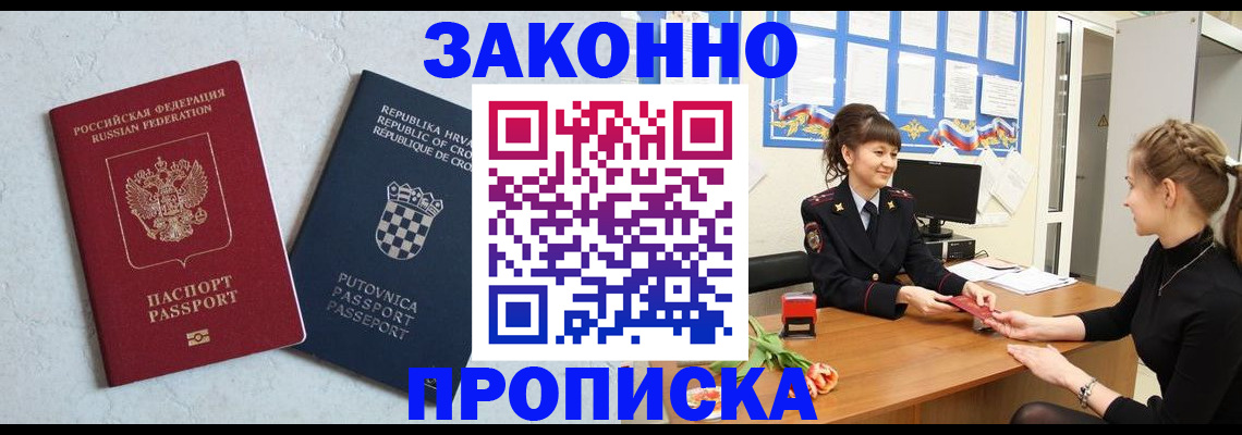 прописка от собственника в Выксе